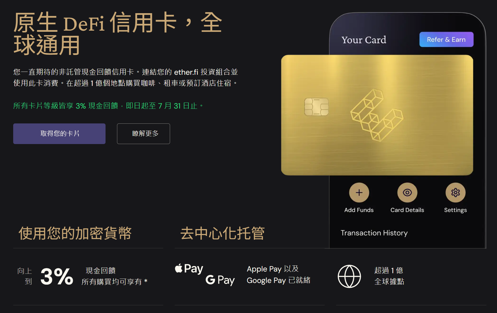 加密貨幣金融卡 EtherFi 與 RedotPay 說明與推薦 ,回饋 3% 與出金怎麼選