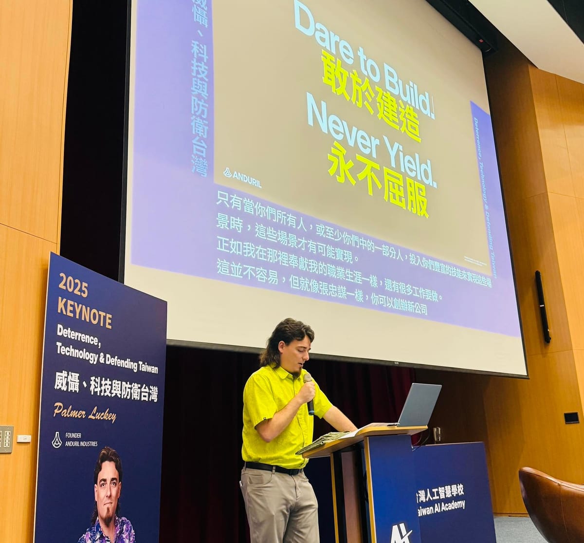 Palmer Luckey 台灣大學演講全文:威懾、科技與防衛台灣