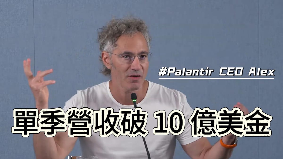 Palantir 財報會議揭示:以「本體論」為核心,驅動美國 AI 產業革命