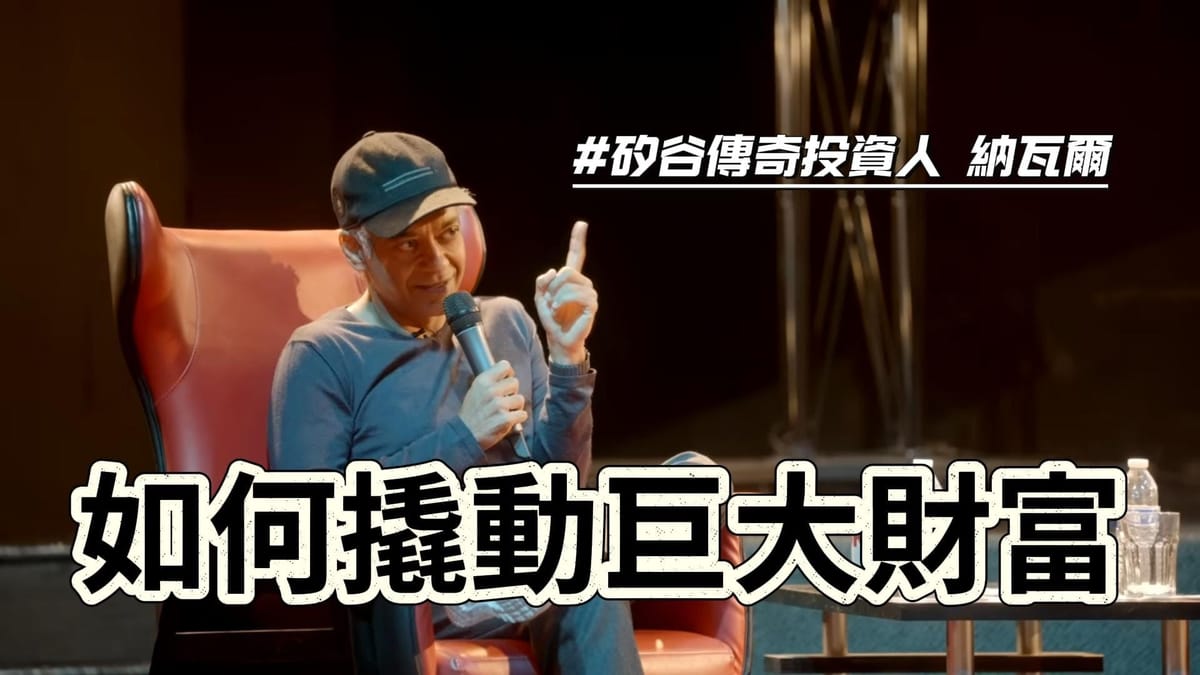 納瓦爾思想精華：「槓桿效應」一般人也能撬動巨大財富的機會