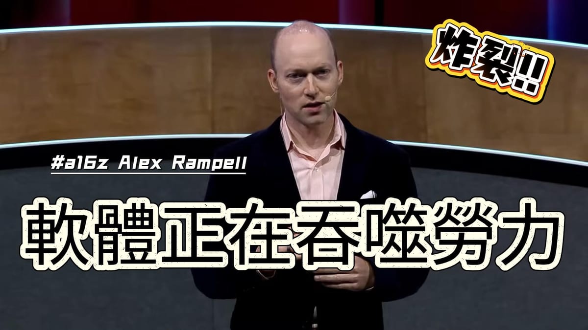 軟體正在吞噬你的薪水？當「人事成本」成為科技巨頭的下一個蛋糕