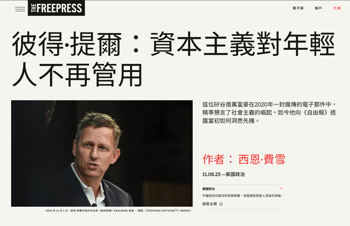 房地產才是階級戰爭：Peter Thiel 拆解為何高學貸與高房價，正系統性地將年輕人變成共產黨
