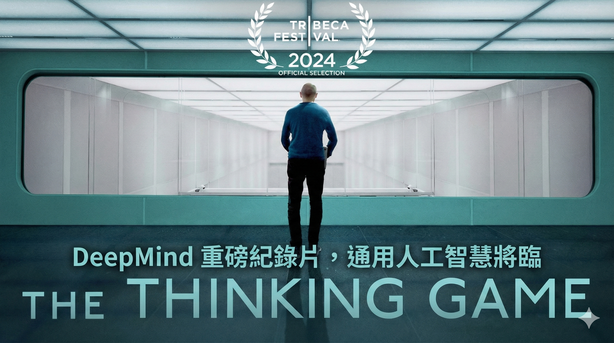 DeepMind 最新紀錄片：從 Bullfrog 的小精靈到 AI 教父，Demis Hassabis 的傳奇進化史