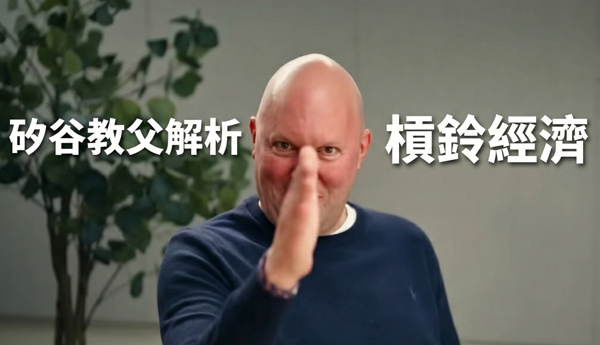 從 S&P 500 到 S&P 8：矽谷教父解析「槓鈴經濟」下的生存法則