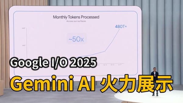 Google I/O 2025 火力全開，Gemini AI 全面啟動，AI 不只在手機，揭秘 AR 眼鏡、機器人等未來應用！