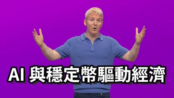 金流龍頭 Stripe CEO：AI 與穩定幣雙引擎正在強力驅動經濟