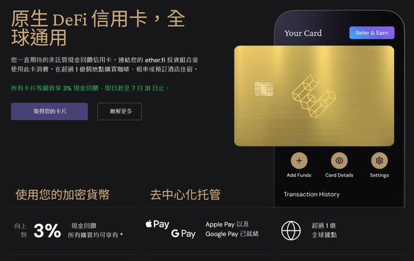 加密貨幣金融卡 EtherFi 與 RedotPay 說明與推薦 ,回饋 3% 與出金怎麼選
