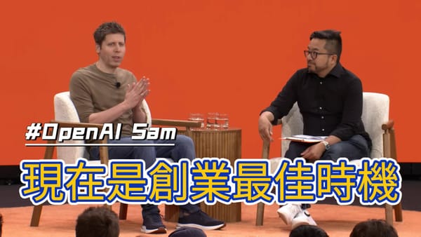 OpenAI Sam：現在絕對是科技史上創業最佳時機，劇烈變革總是為新創公司帶來最多機會