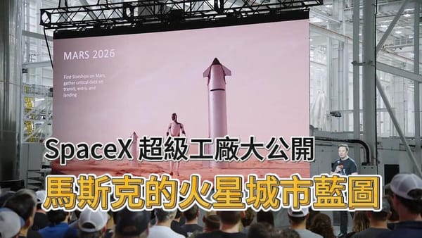 🏗️ 馬斯克：每年造千艘火箭！SpaceX 星艦解鎖四大關鍵技術，打造人類「跨行星文明」！