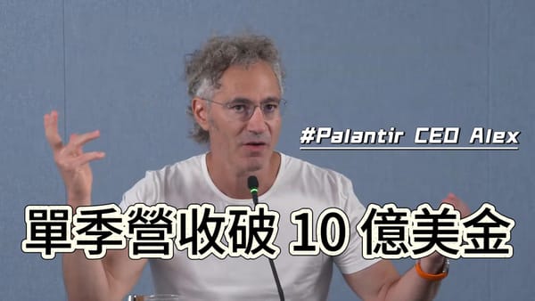 Palantir 財報會議揭示：以「本體論」為核心，驅動美國 AI 產業革命