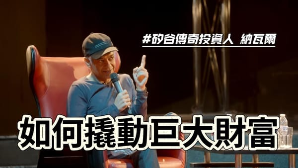 納瓦爾思想精華：「槓桿效應」一般人也能撬動巨大財富的機會