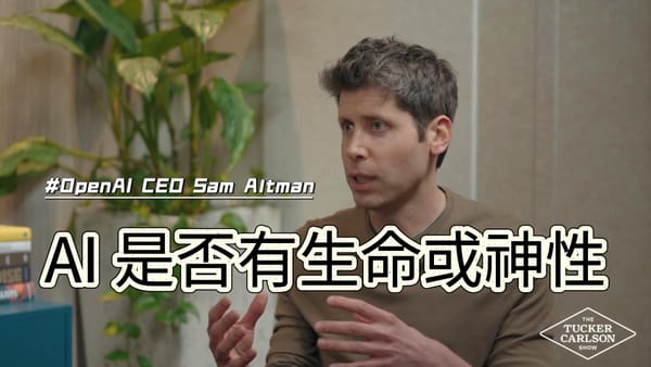 OpenAI CEO：AI 神性、員工離奇死亡以及馬斯克