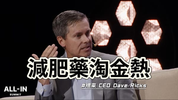減肥藥「猛健樂一季狂賺81億美金！」，下一步瞄準憂鬱症與成癮？