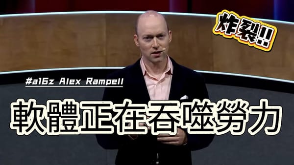 軟體正在吞噬你的薪水？當「人事成本」成為科技巨頭的下一個蛋糕