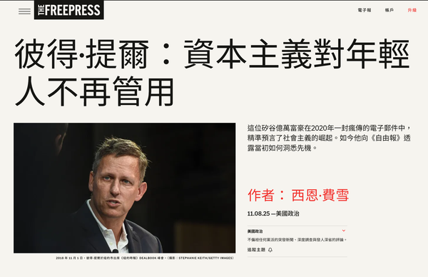 房地產才是階級戰爭：Peter Thiel 拆解為何高學貸與高房價，正系統性地將年輕人變成共產黨