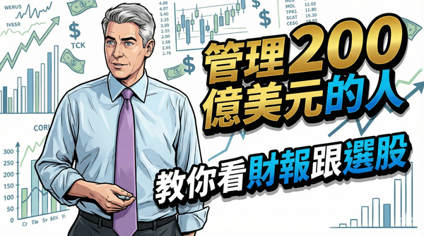 管理 200 億美元的人教你看財報：Bill Ackman 的選股哲學