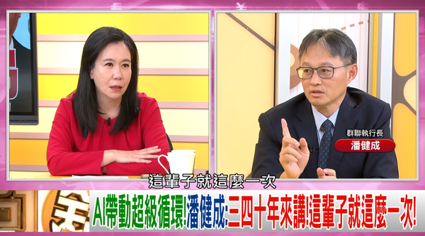 群聯 WHO 潘健成：這輩子就這麼一次的記憶體超級週期，中國擴產會讓記憶體崩盤？