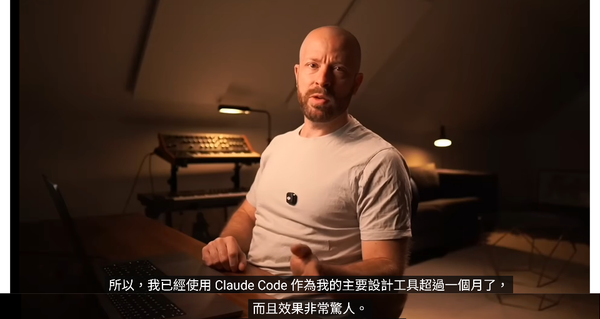 再見了 Figma ? 設計師公開他的 Claude Code 工作流：18 條設計技巧完整拆解